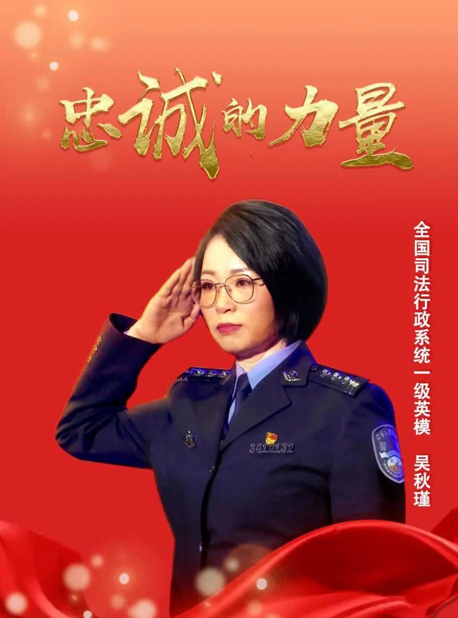 榜样的力量:学习师帅同志,吴秋瑾同志先进事迹