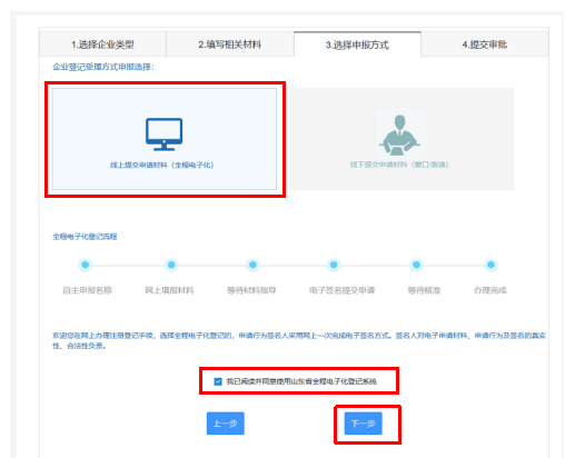 注册公司电子材料上传流程