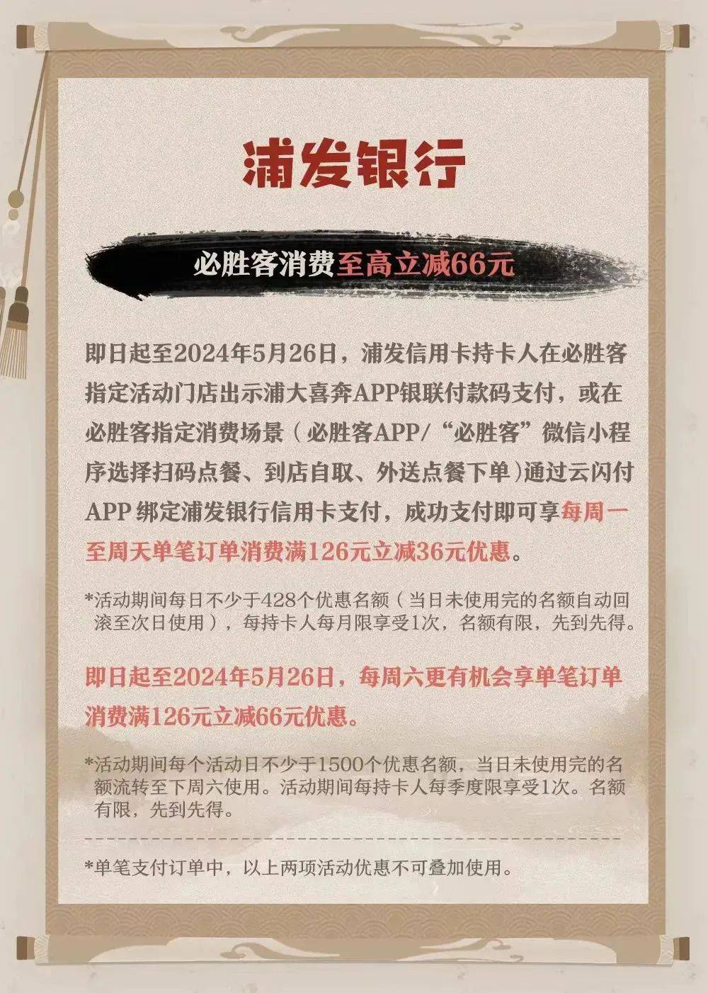 锦绣中华 支付无忧丨跟着银行用卡优惠,参透省钱哲学>>_活动_内容