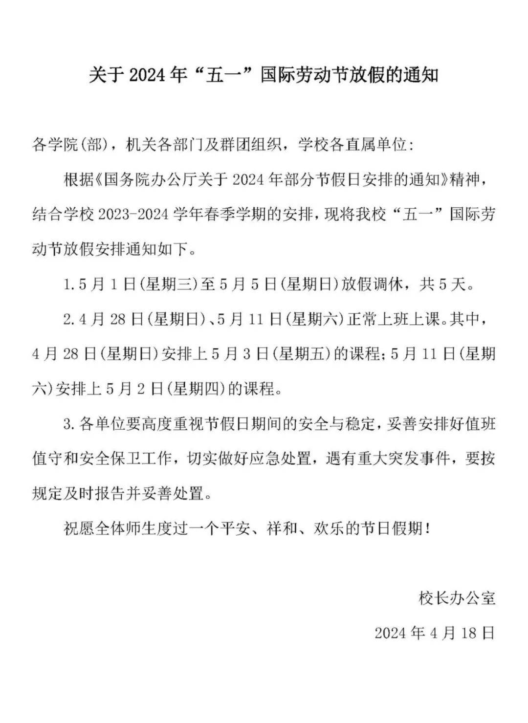 大学放假通知模板图片