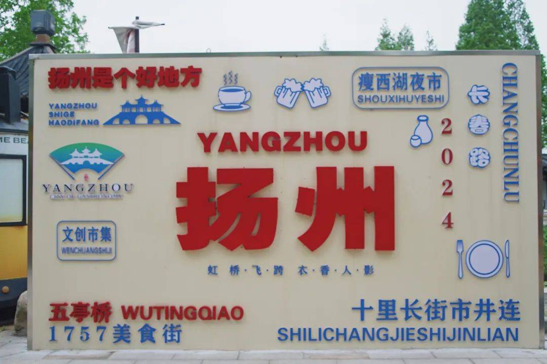 去年的瘦西湖夜市抬头看看大屏就知道了想知道扬州有什么好吃的稍微等