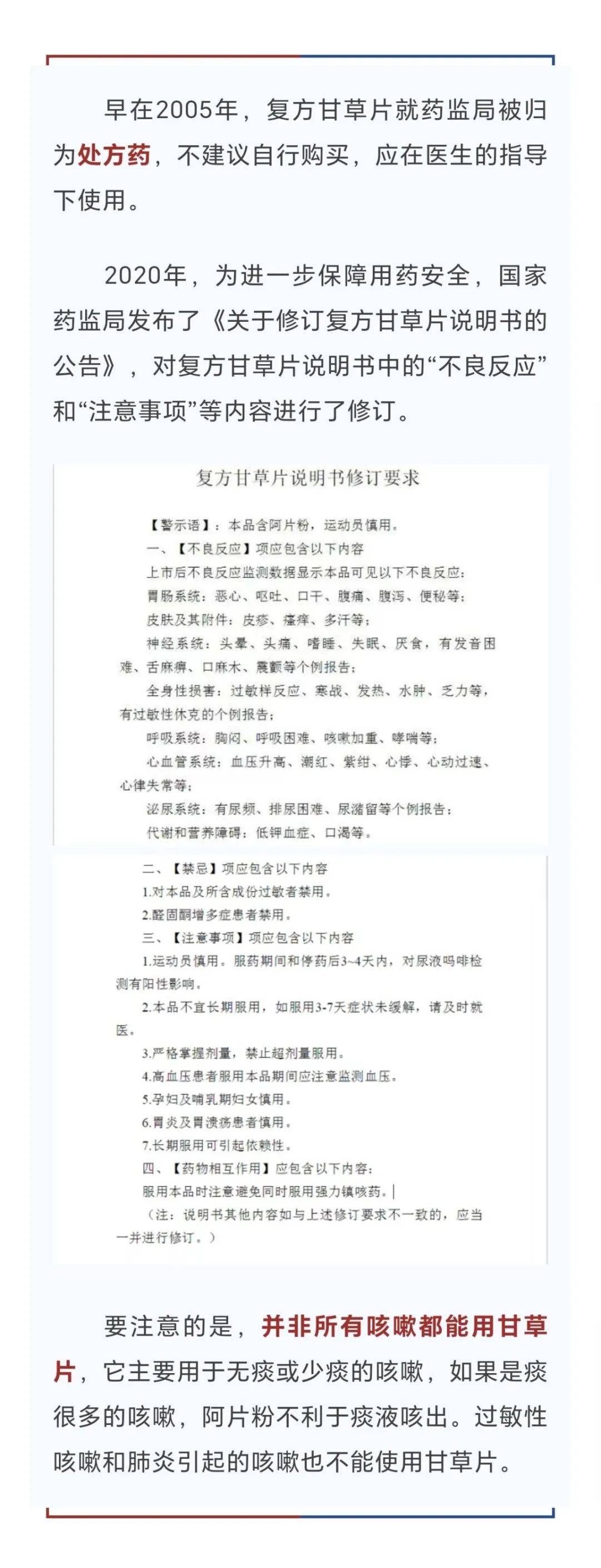 为什么不能用复方甘草片止咳根本原因是