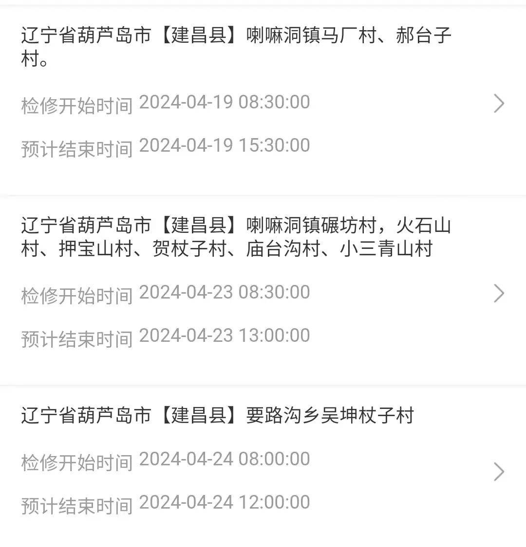 00>预计结束时间2024-04-23 13:00:00辽宁省葫芦岛市【建昌县】要路沟