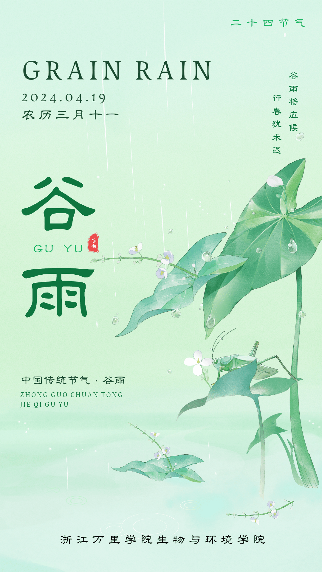 谷雨|雨生百谷,时至暮春_庄佳桥_国靖_三审