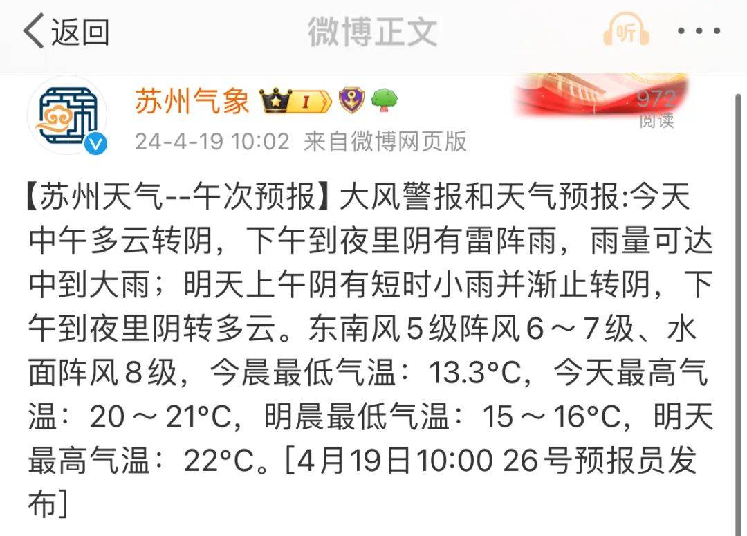 大风警报和天气预报据苏州气象刚刚发布的大风警报!