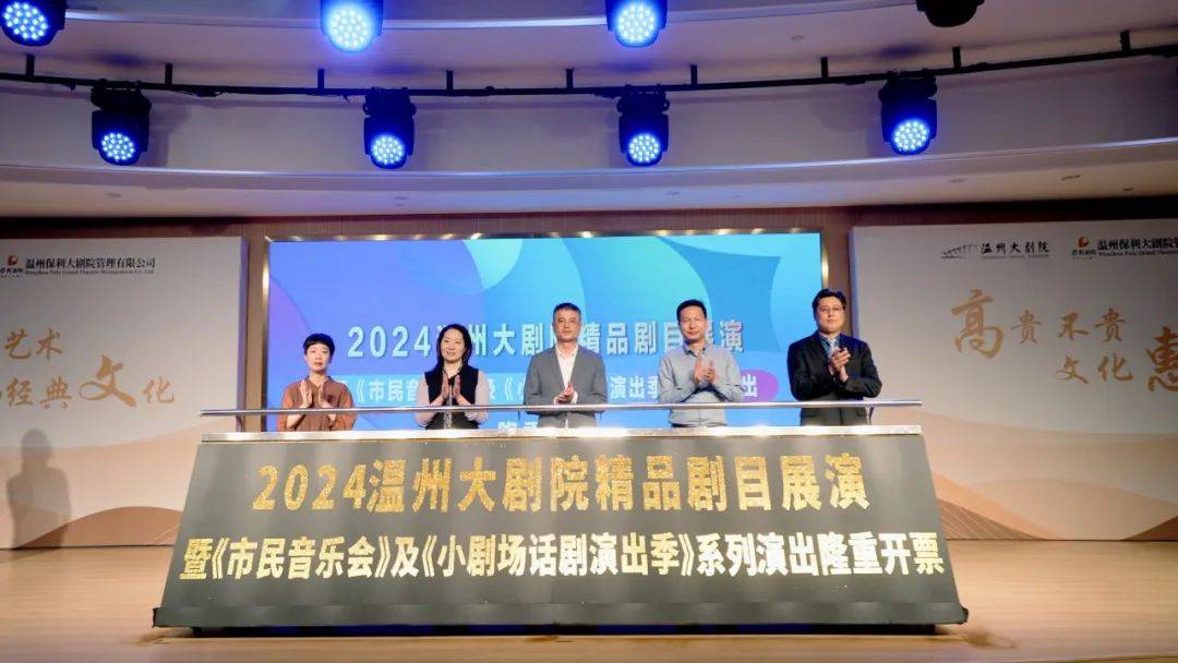 及《小剧场话剧演出季》系列演出新闻发布会在温州大剧院举行