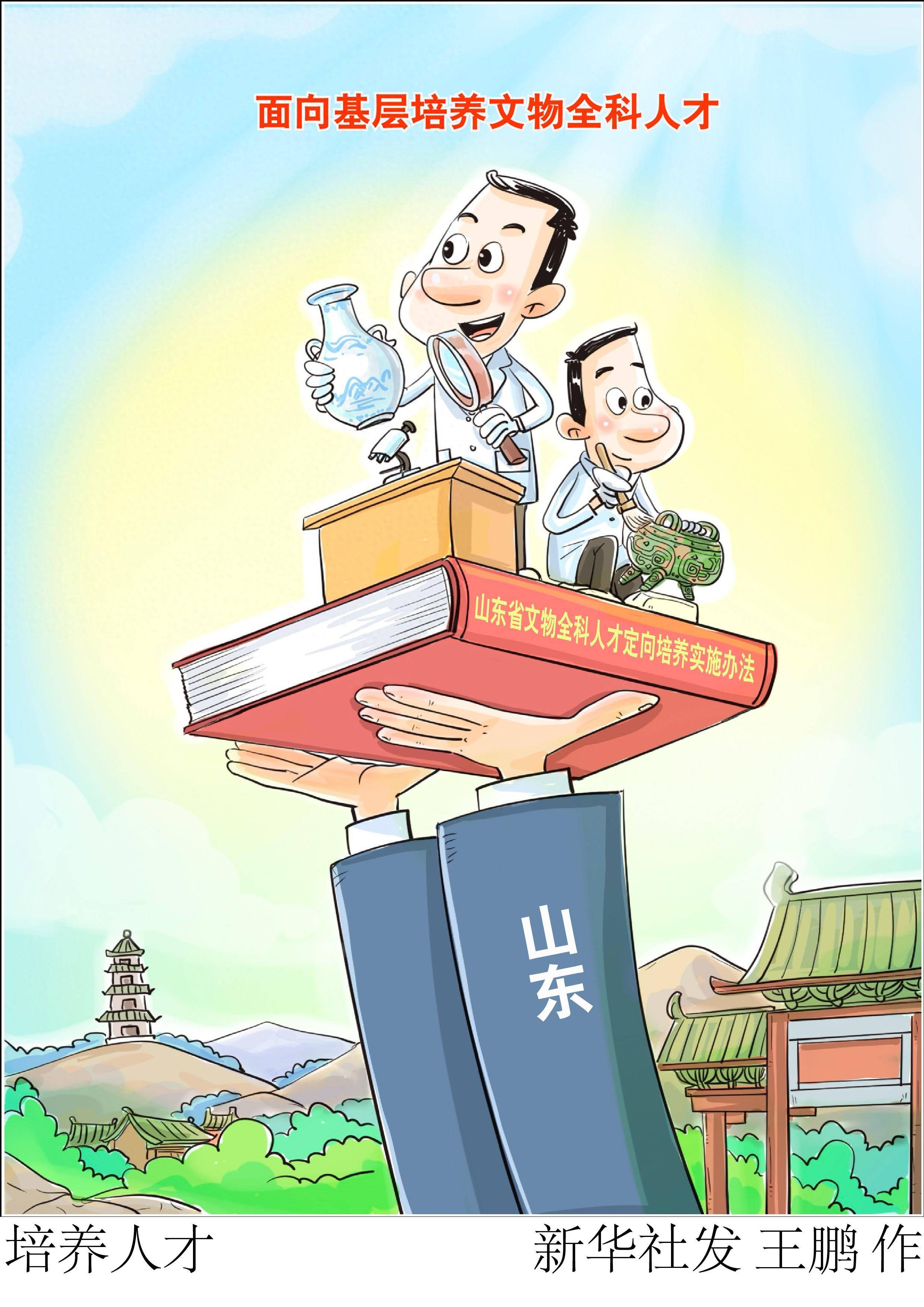 (图表·漫画)培养人才