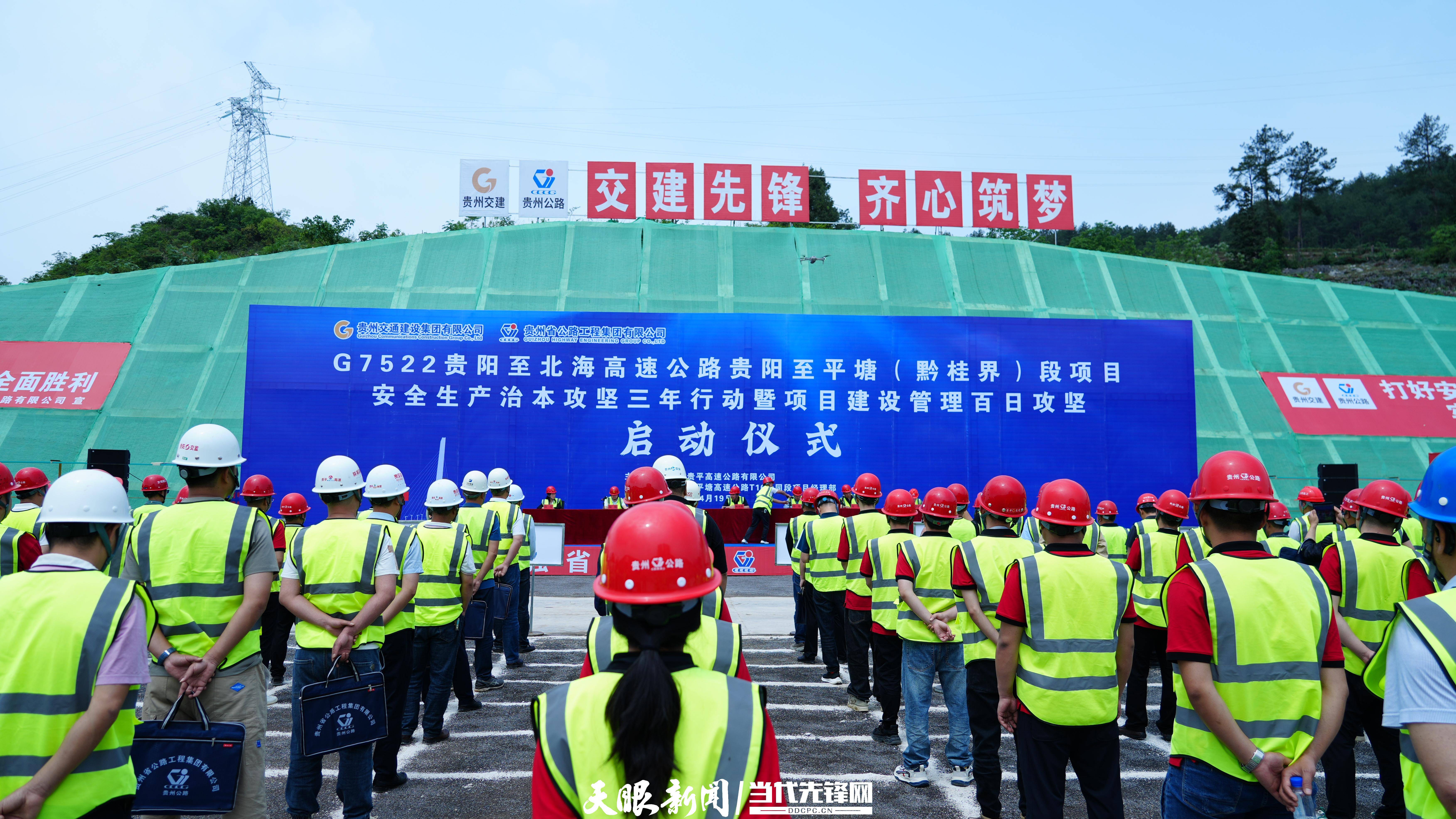 贵平公司安全生产治本攻坚三年行动暨项目建设管理百日攻坚启动仪式