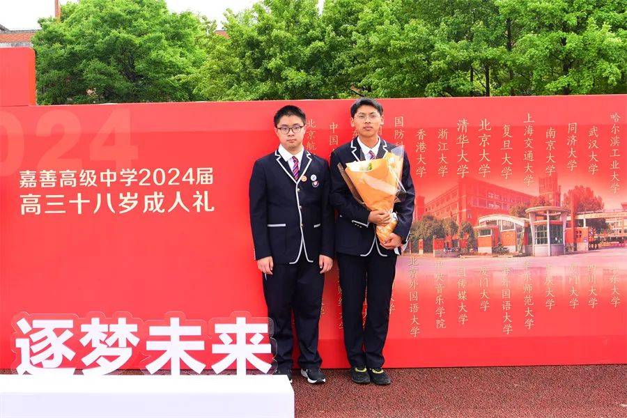 十八当志 逐梦未来——嘉善高级中学举行第十二届十八周岁成人礼暨