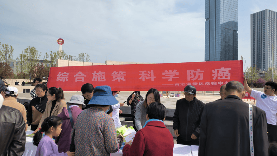 科学防癌:黄渤海新区疾控中心走进天地广场开展全国肿瘤宣传周宣传