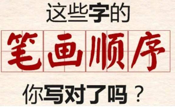 最全汉字书写笔顺规则,老师家长也不一定都对!_笔画_部分_部件