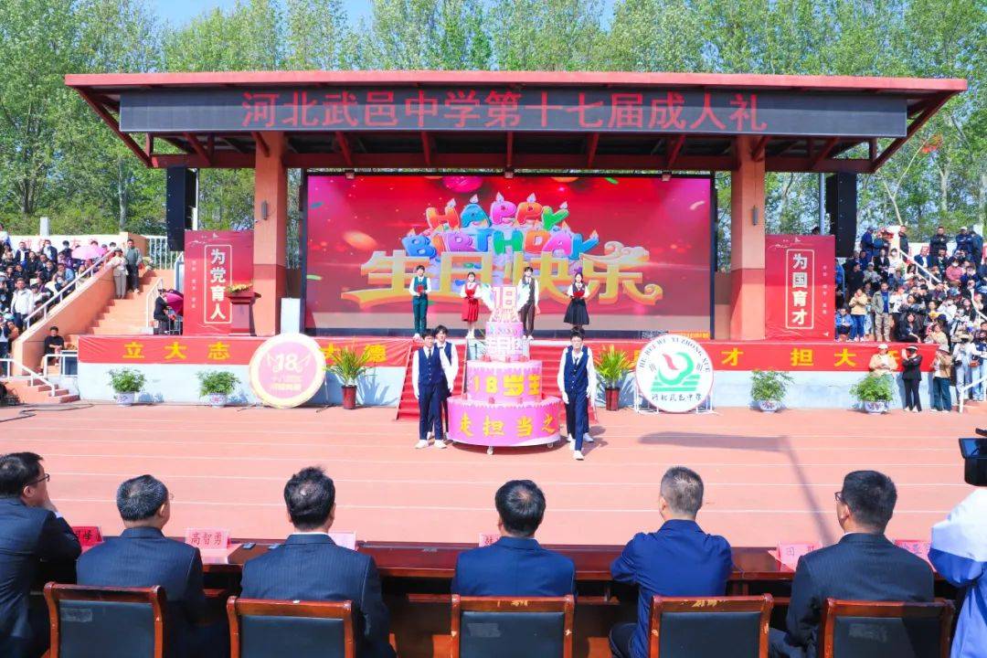 河北武邑中学第十七届成人礼