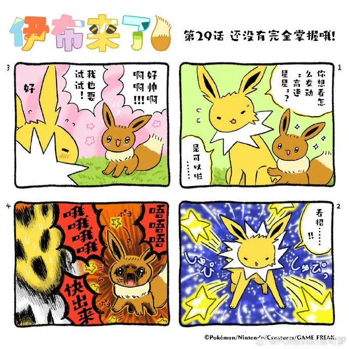 【漫画】《伊布来了》29~37话更新!