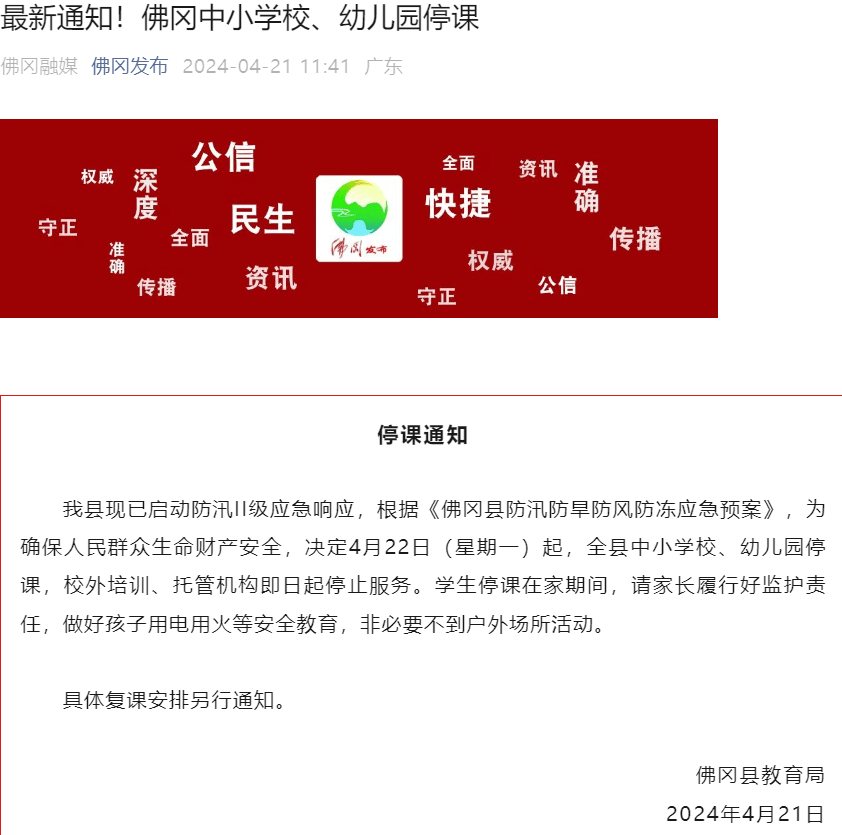 清远佛冈多地通知停课强对流天气黄色预警,暴雨橙色预警中央气象台