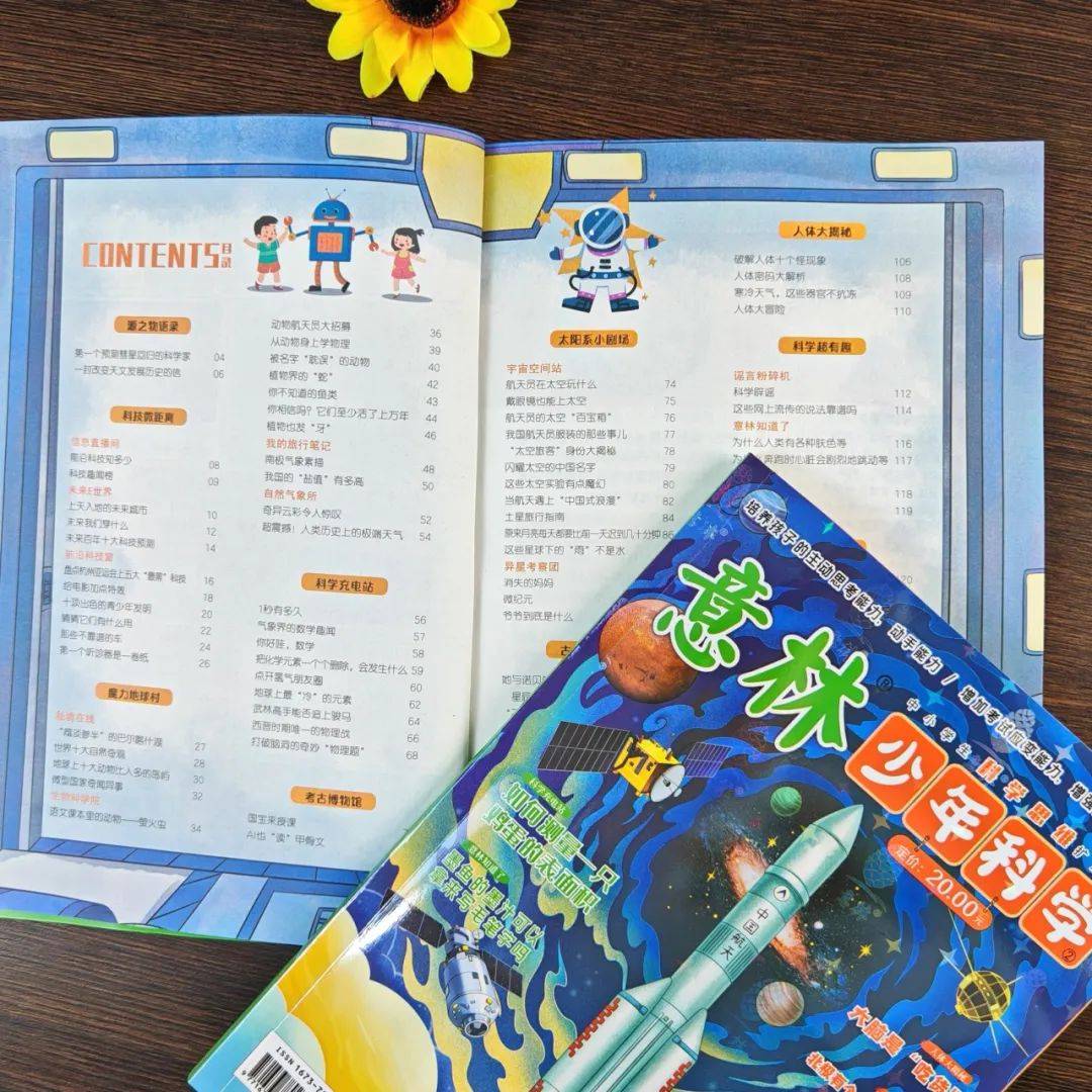 这套意林科学也太炸了!娃科学启蒙一定不能少了它!