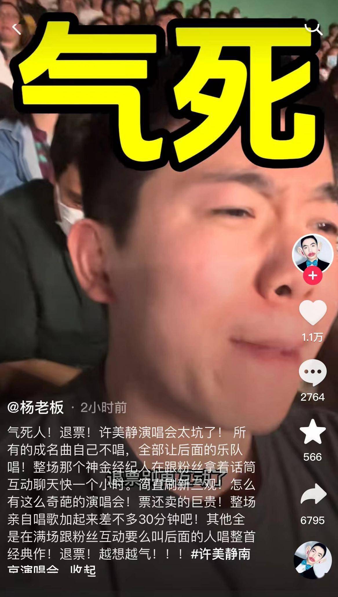 曾患精神分裂！许美静复出演唱会引观众齐喊退票，2.5小时唱5首歌