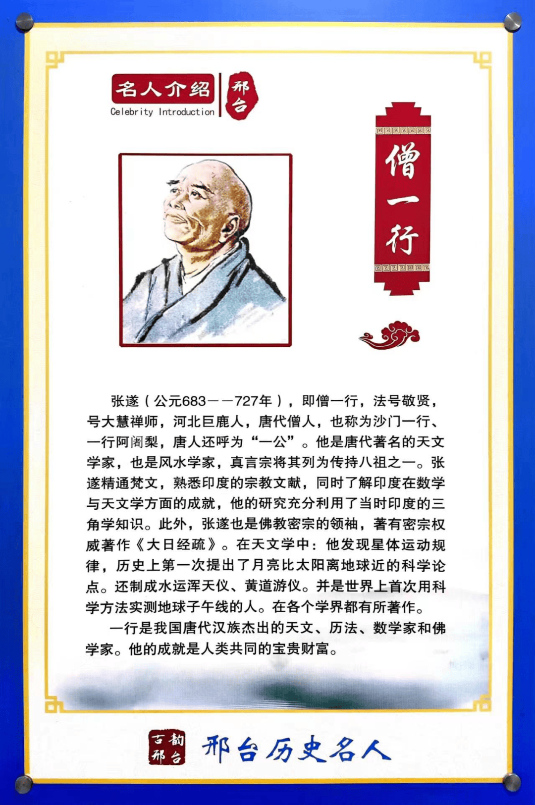 邢台市襄都区图书馆《邢台历史名人展》开展了