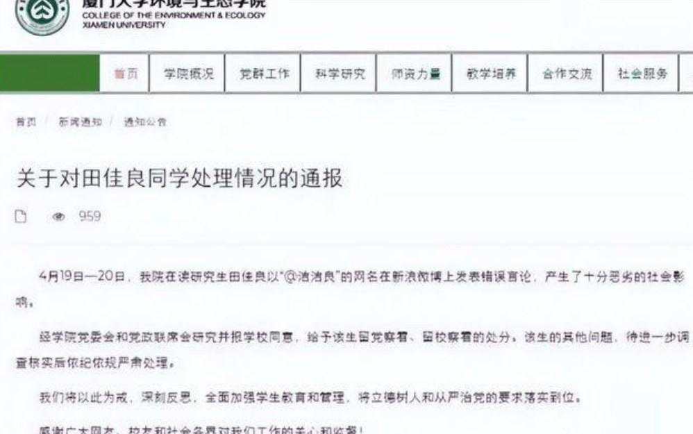 厦大“精日女”田佳良高调辱华，被退学后恶行不改，如今下场如何