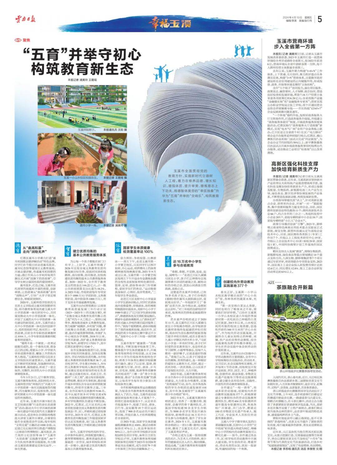玉溪市:"五育"并举守初心 构筑教育新生态