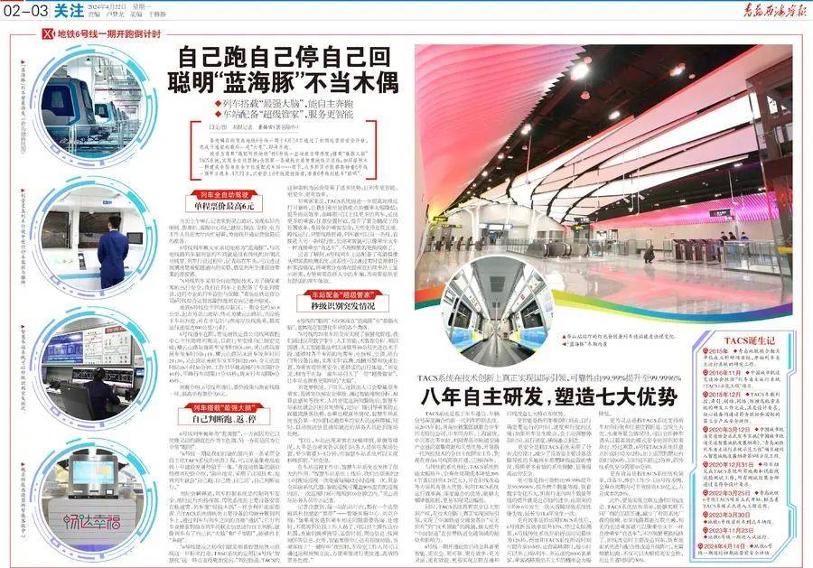 地铁6号线一期开跑倒计时——自己跑自己停自己回