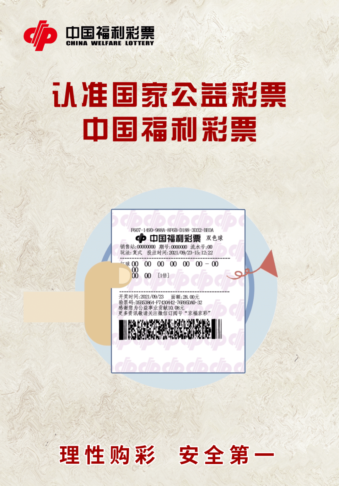 防范风险,拒绝非法彩票_销售_诈骗_中国