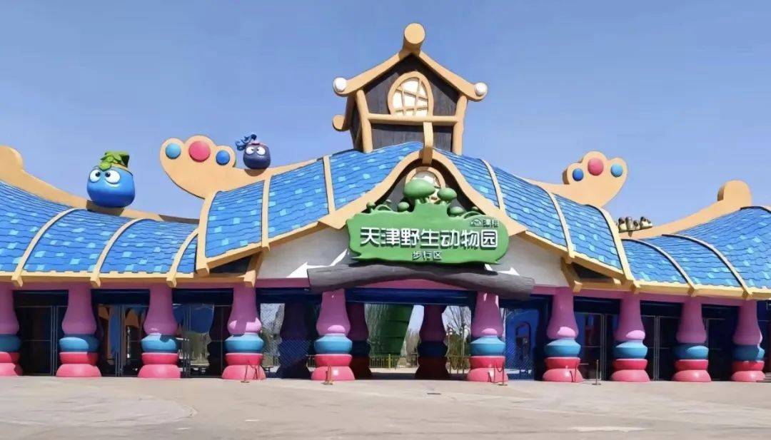 盛大开园,与小动物亲密互动,观察林中猛兽天津津翔野生动物园在"大渔