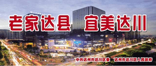 根据国务院《地名管理条例》相关规定,达州市达川区民政局现将 25 条