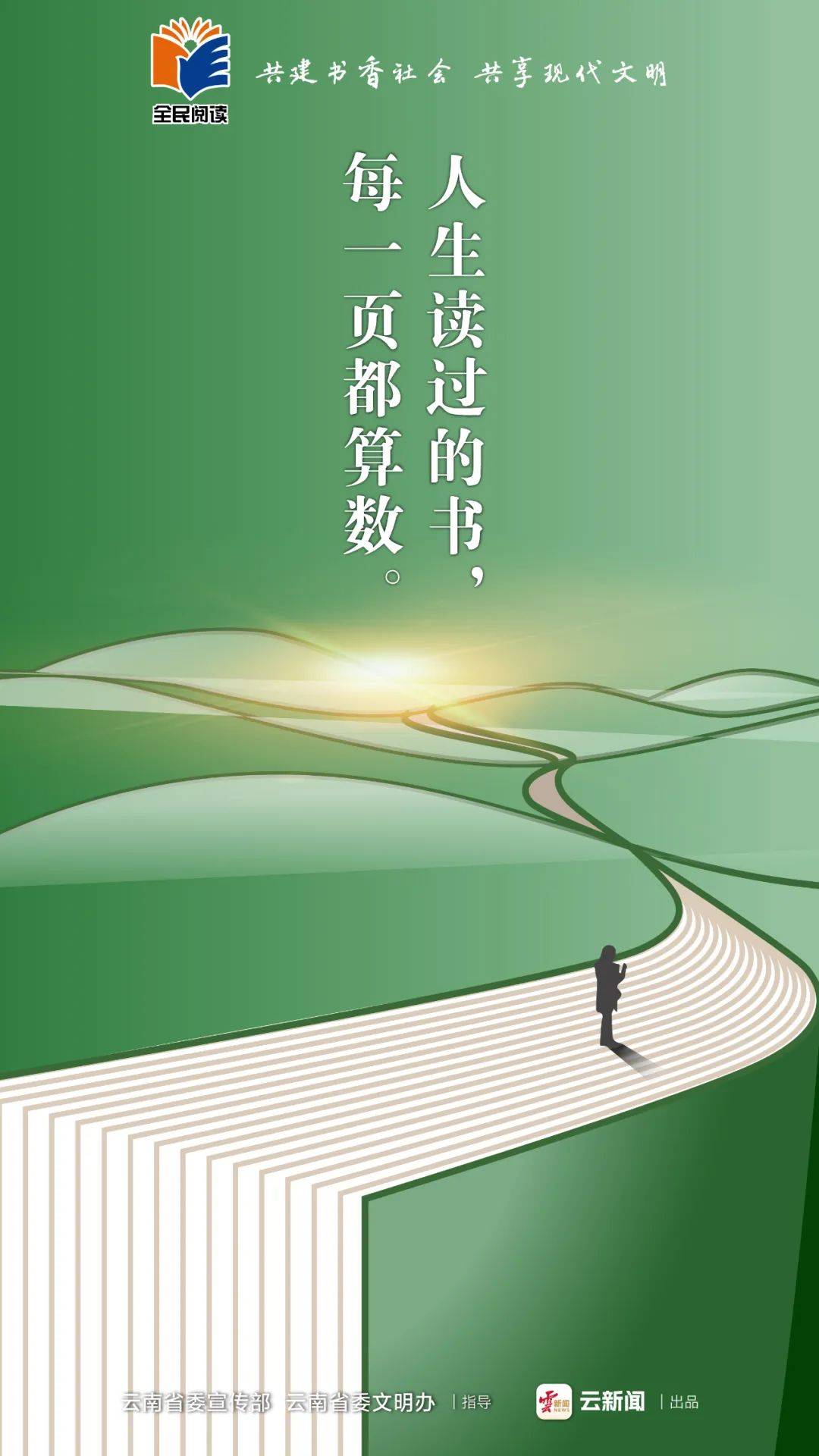 海报丨共建书香社会 共享现代文明