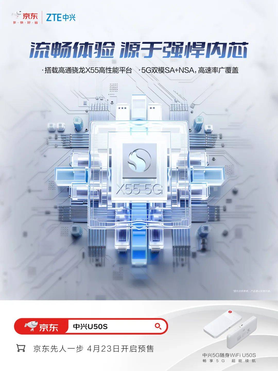 中兴u50s 5g随身wifi 674月23日开启预售!