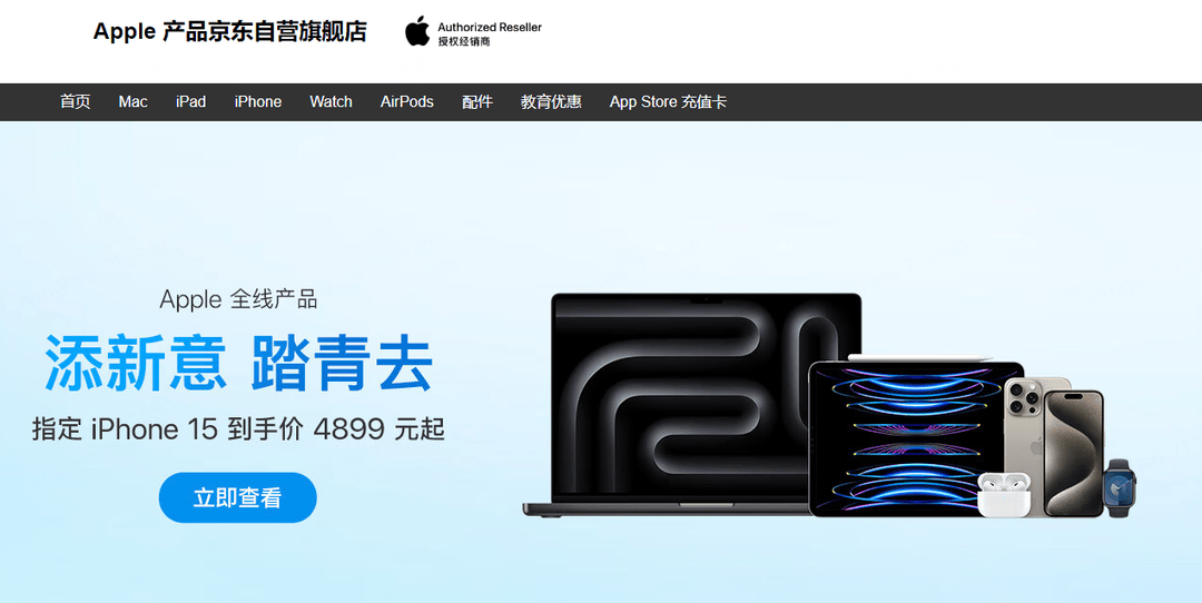 iPhone 15官方渠道低至4899元 京东以旧换新再减200元