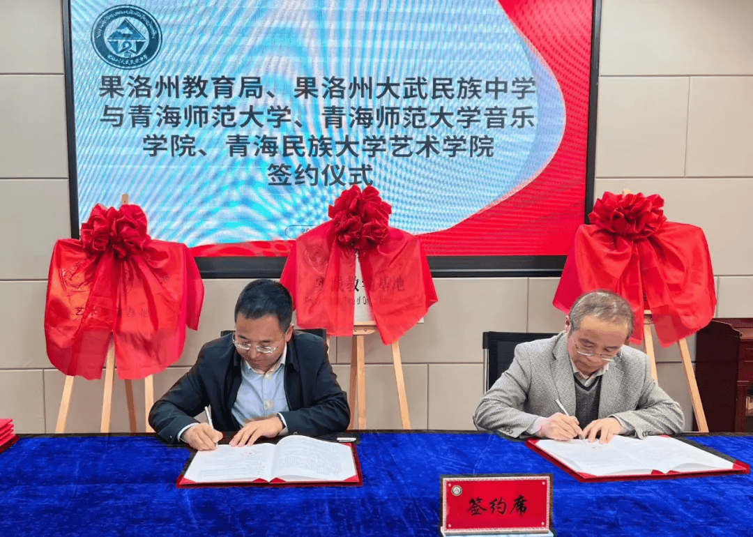 青海师范大学音乐学院,青海民族大学艺术学院实习实践基地签约挂牌