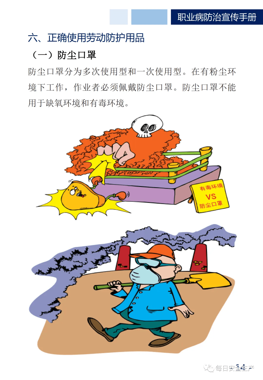 坚持预防为主,守护职业健康主题为第22个全国《职业病防治法》宣传周