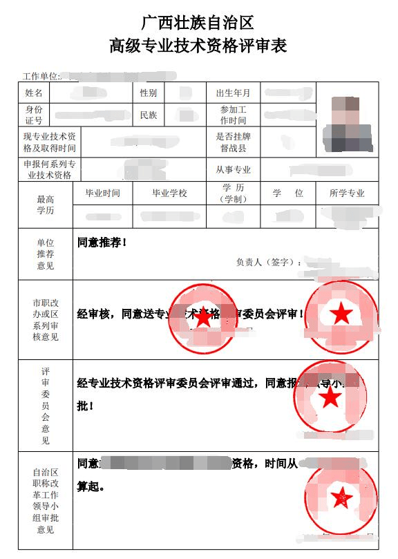 持证人查询,下载,打印职称电子证书的途径统一为:广西壮族自治区数智