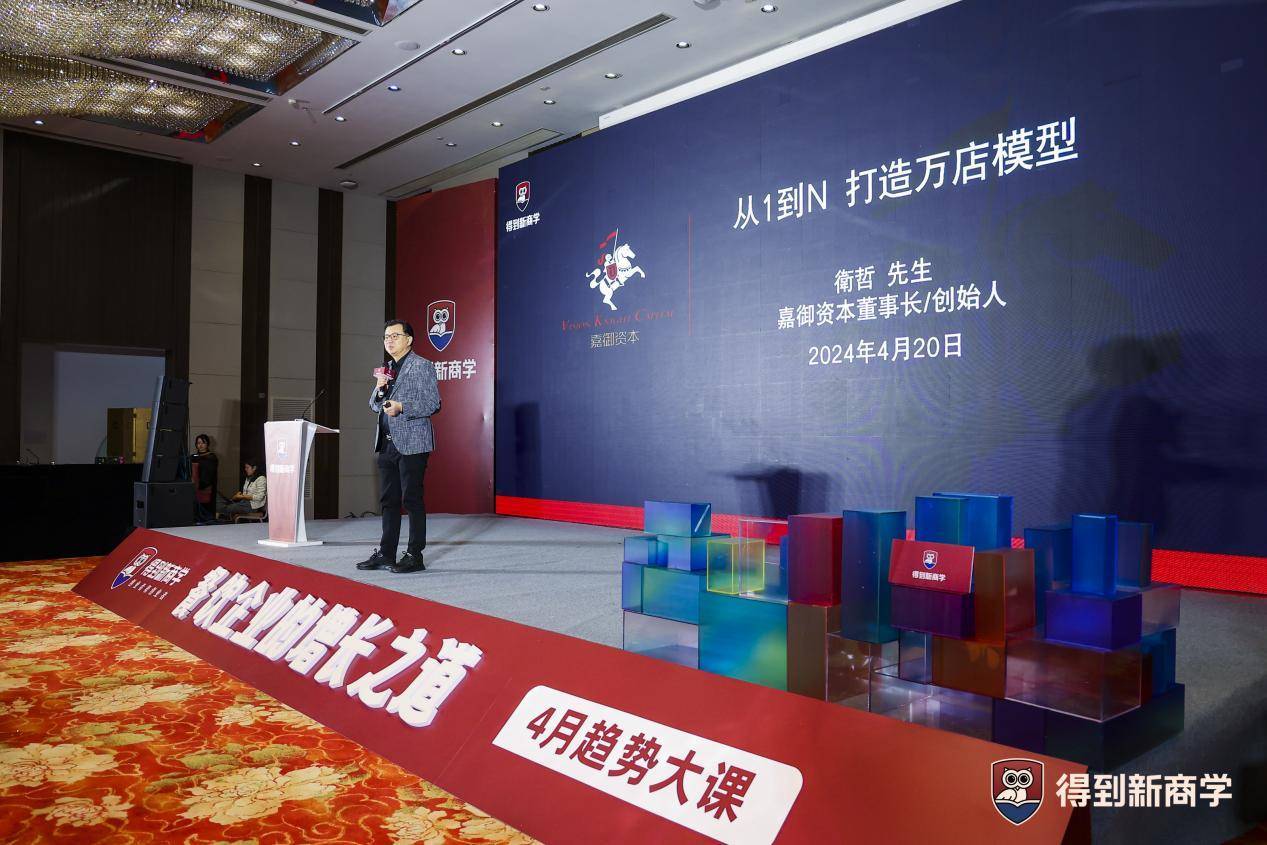 得到新商学趋势大课4月开讲 卫哲详解万店模型之道