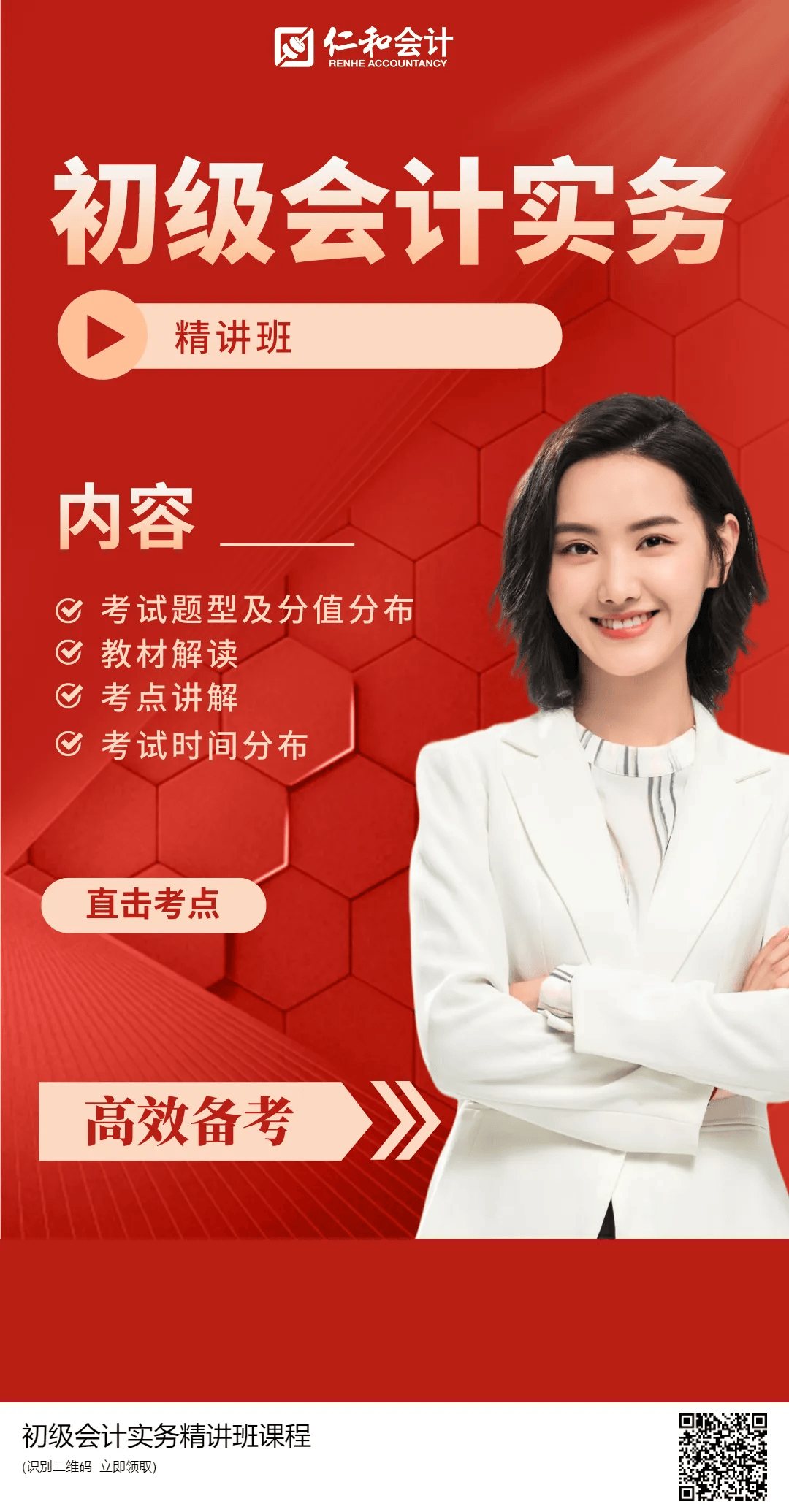 初级会计考试是基础性考试,与中级,注会,税务师的考试内容是有一定