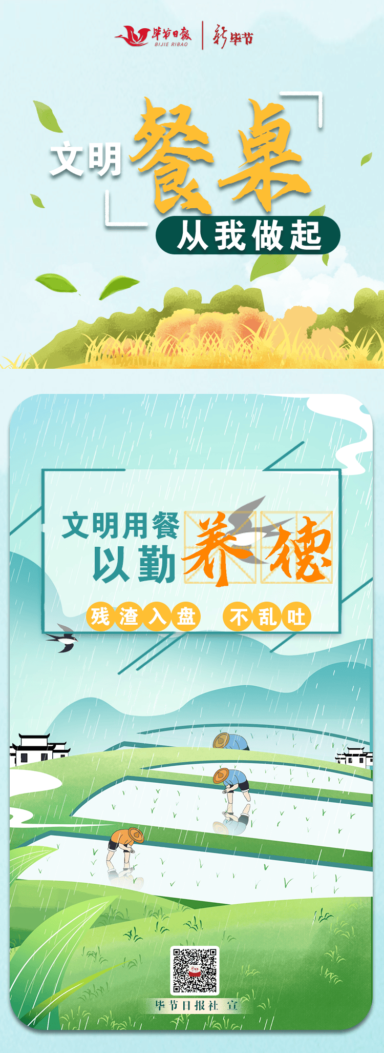 公益广告 | 文明餐桌 从我做起