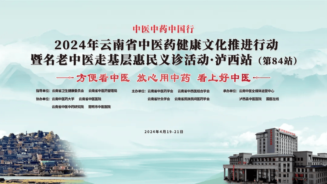 中医惠民义诊到泸西,精心施治暖民心,圆满收官传佳话