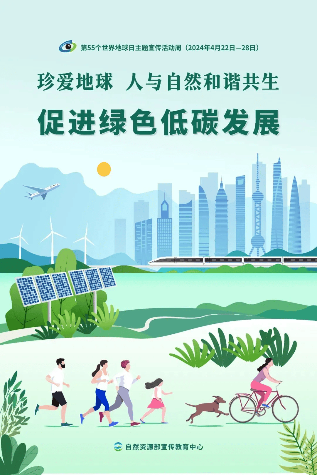 第55个世界地球日主题海报来啦