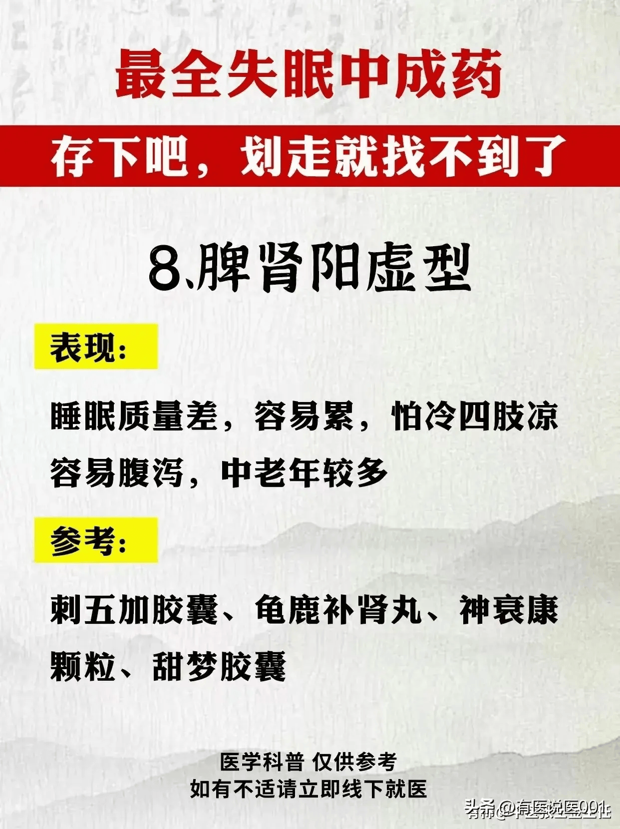 最全失眠中成药,看看你是哪个类型!