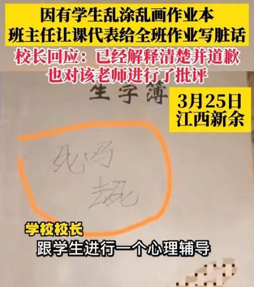 老师让课代表在学生本上写脏话:孩子不该成为育人者的"泄愤工具"!