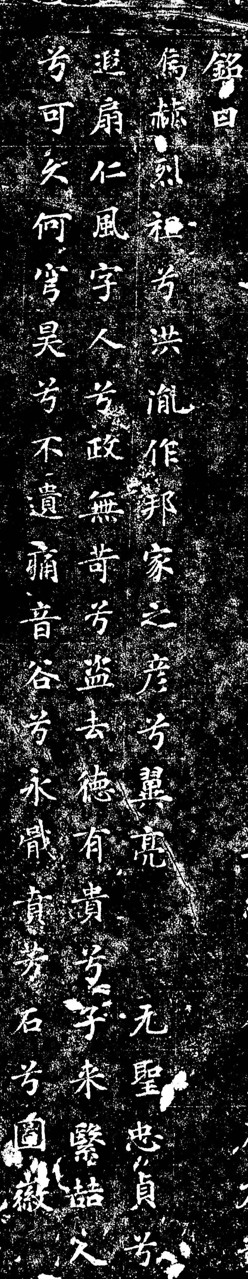 张从申《李玄靖碑》善本