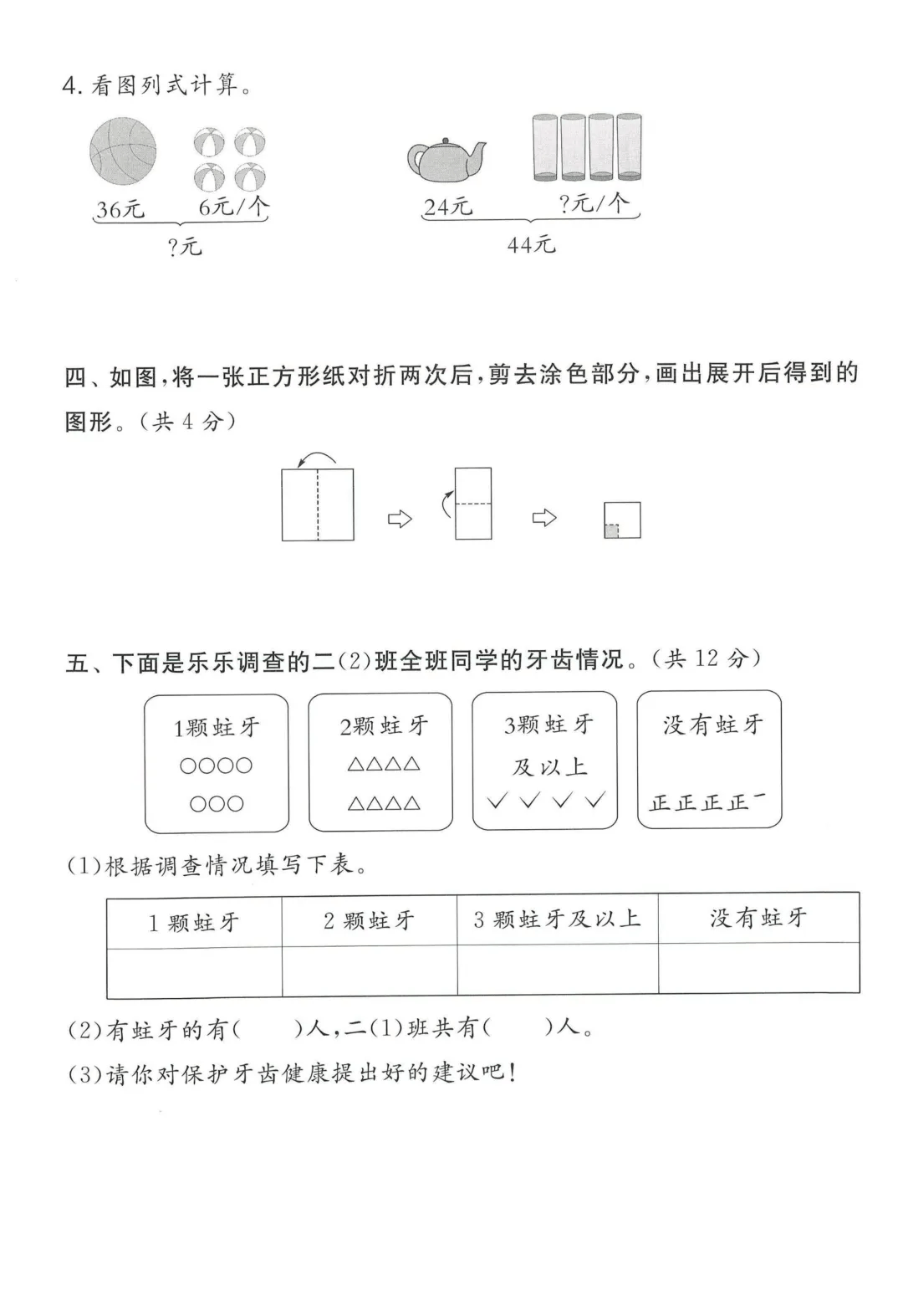 【人教版】【二年级下】期中测试卷