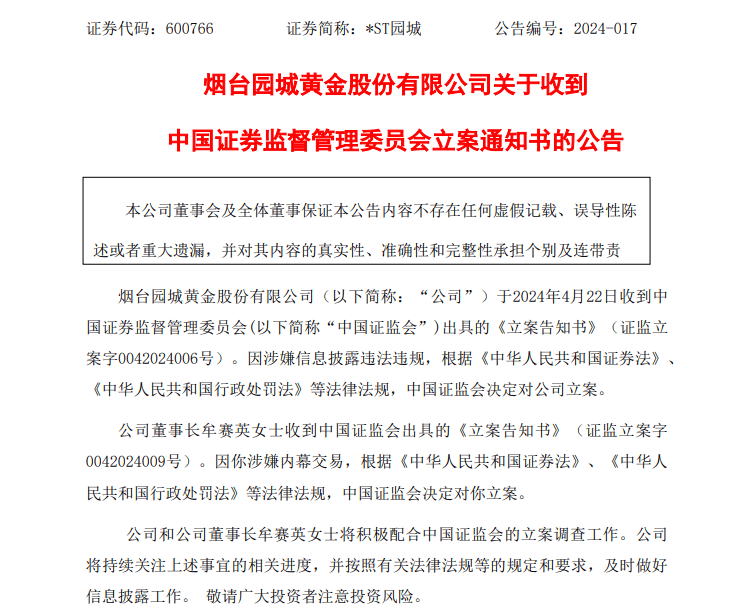 园城_牟赛英_监管