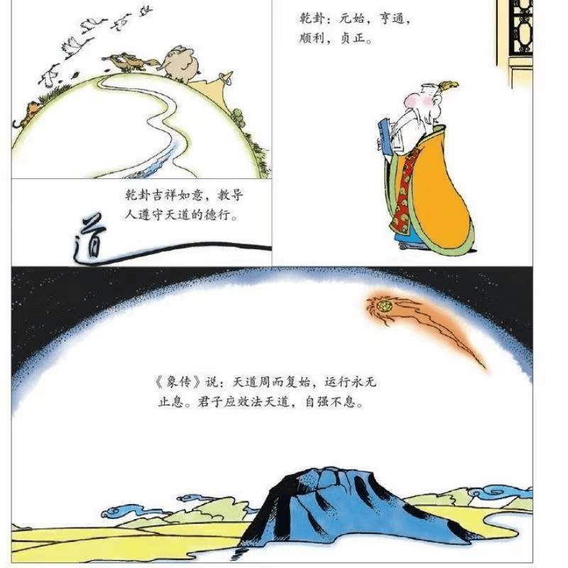 有人将《易经》画成了漫画,一看就懂.很难得,收藏!