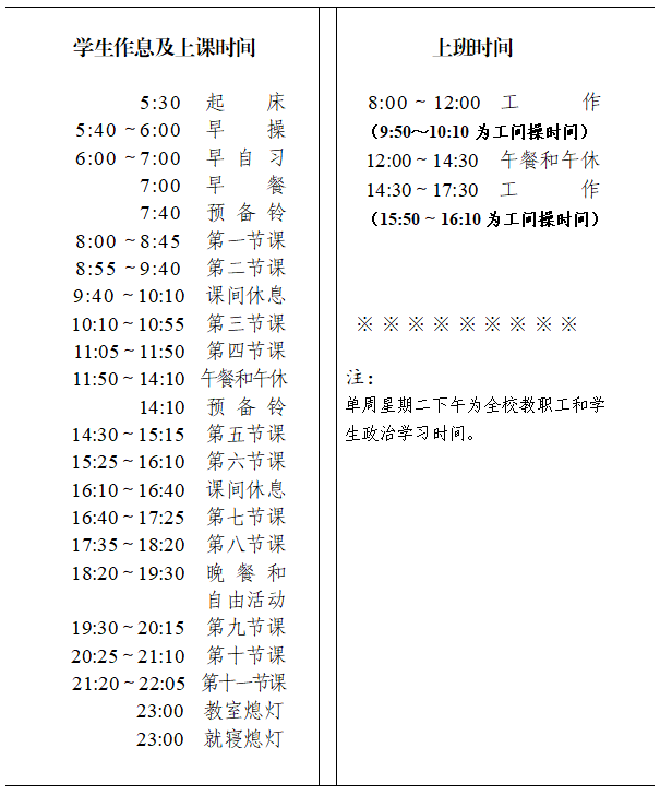 五一放假安排来了