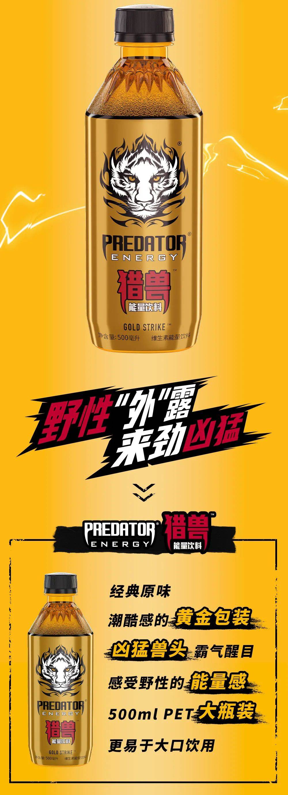 "猛兽"来袭!全新猎兽维生素能量饮料凶猛上市!