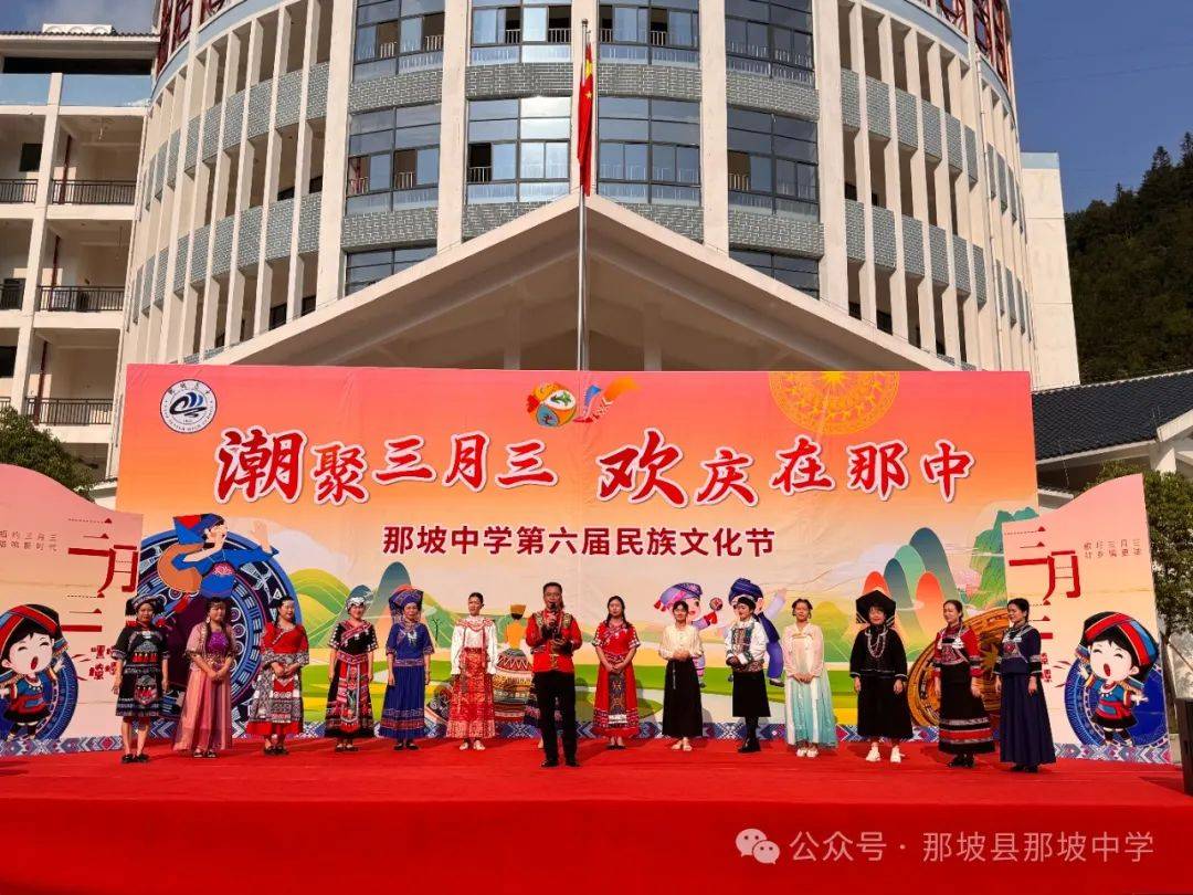 4月21日,那坡中学举办以"潮聚三月三,欢庆在那中"为主题的"广西三月三