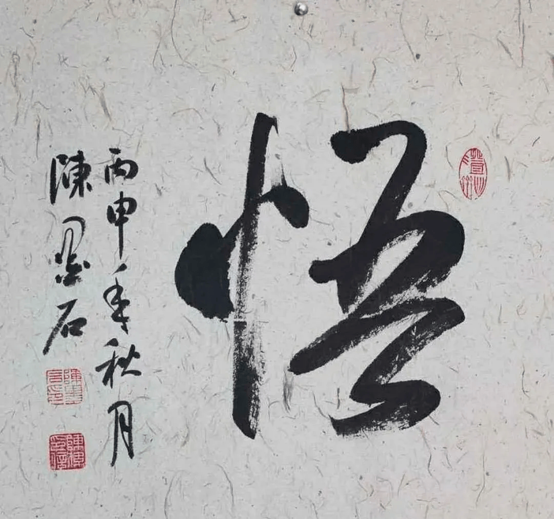 做人,五大"悟"