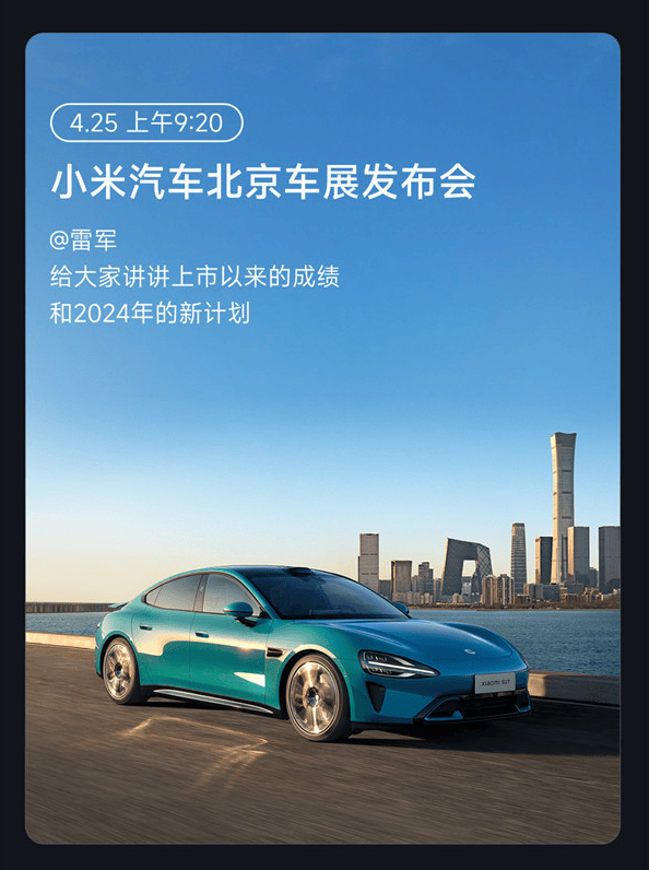 小米su7全系亮相北京车展 九色魅力引爆全场