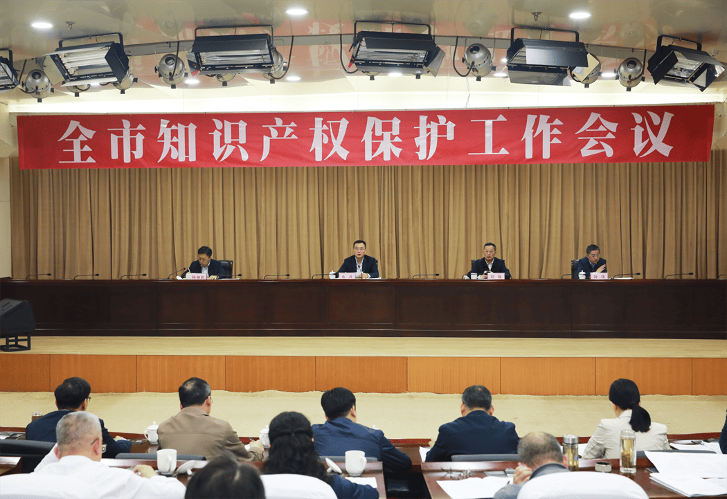 全市知识产权保护工作会议召开 孔涛等出席_铜陵_建设_发展
